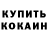 Cocaine Эквадор Dima Avruka