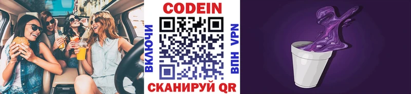 Кодеин Purple Drank  Красково 